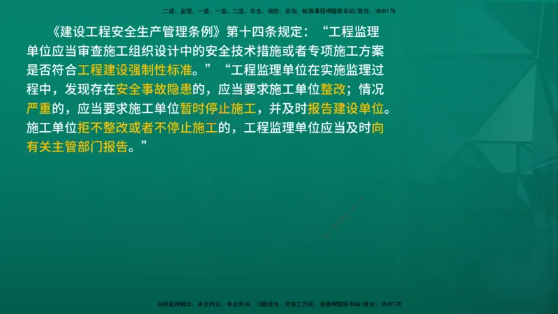 2026年监理《监理概论》精讲第1章在线版_监理工程师_2026年监理工程师SVIP_2026年监理概论法规SVIP_02-基础精讲✿高端面授✿深度强化_01.第一章工程监理及相关制度