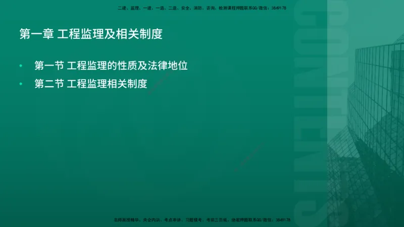2026年监理《监理概论》精讲第1章在线版_监理工程师_2026年监理工程师SVIP_2026年监理概论法规SVIP_02-基础精讲✿高端面授✿深度强化_01.第一章工程监理及相关制度