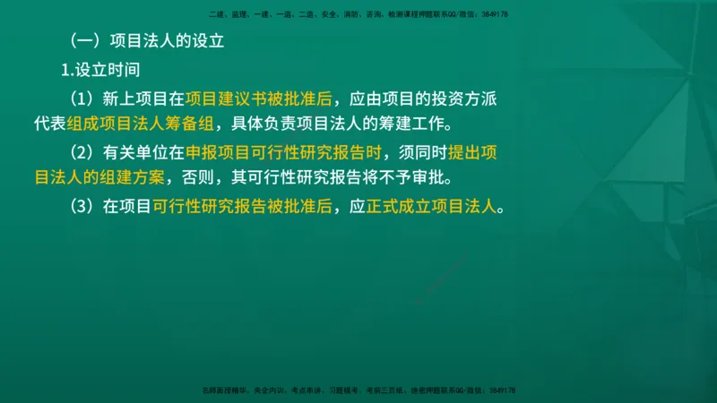 2026年监理《监理概论》精讲第1章在线版_监理工程师_2026年监理工程师SVIP_2026年监理概论法规SVIP_02-基础精讲✿高端面授✿深度强化_01.第一章工程监理及相关制度