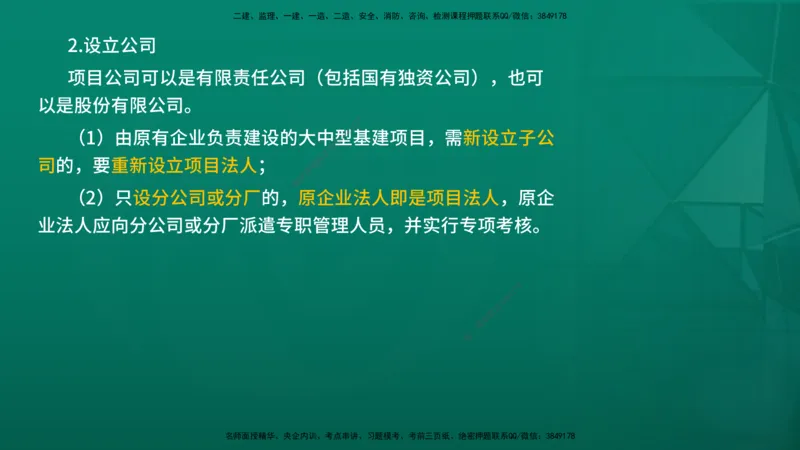 2026年监理《监理概论》精讲第1章在线版_监理工程师_2026年监理工程师SVIP_2026年监理概论法规SVIP_02-基础精讲✿高端面授✿深度强化_01.第一章工程监理及相关制度