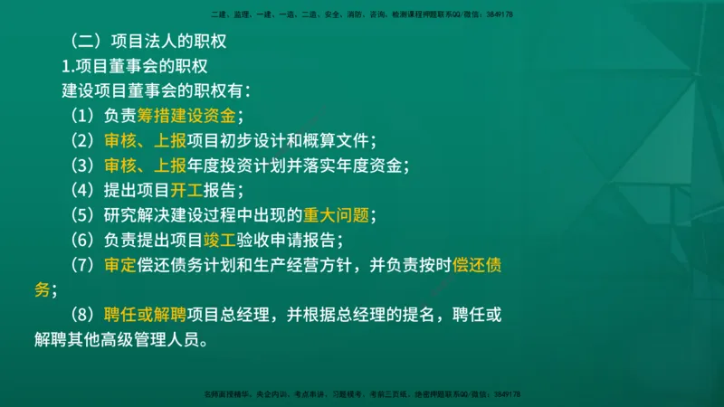 2026年监理《监理概论》精讲第1章在线版_监理工程师_2026年监理工程师SVIP_2026年监理概论法规SVIP_02-基础精讲✿高端面授✿深度强化_01.第一章工程监理及相关制度