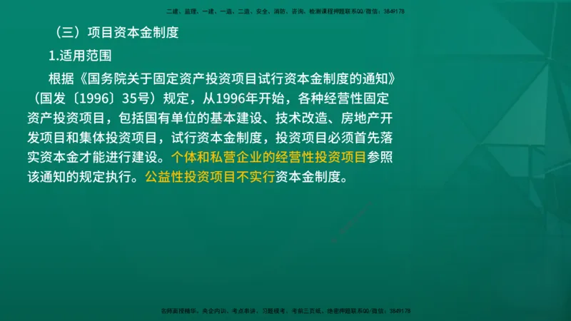 2026年监理《监理概论》精讲第1章在线版_监理工程师_2026年监理工程师SVIP_2026年监理概论法规SVIP_02-基础精讲✿高端面授✿深度强化_01.第一章工程监理及相关制度