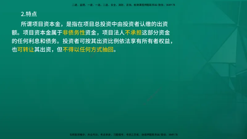 2026年监理《监理概论》精讲第1章在线版_监理工程师_2026年监理工程师SVIP_2026年监理概论法规SVIP_02-基础精讲✿高端面授✿深度强化_01.第一章工程监理及相关制度