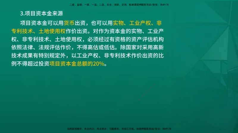 2026年监理《监理概论》精讲第1章在线版_监理工程师_2026年监理工程师SVIP_2026年监理概论法规SVIP_02-基础精讲✿高端面授✿深度强化_01.第一章工程监理及相关制度