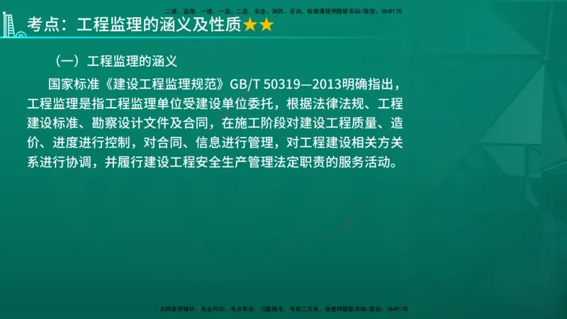 2026年监理《监理概论》精讲第1章在线版_监理工程师_2026年监理工程师SVIP_2026年监理概论法规SVIP_02-基础精讲✿高端面授✿深度强化_01.第一章工程监理及相关制度