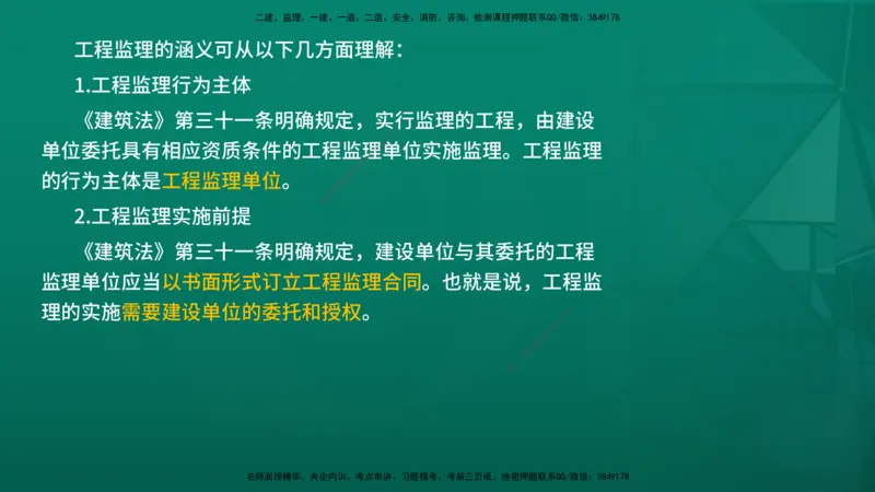2026年监理《监理概论》精讲第1章在线版_监理工程师_2026年监理工程师SVIP_2026年监理概论法规SVIP_02-基础精讲✿高端面授✿深度强化_01.第一章工程监理及相关制度
