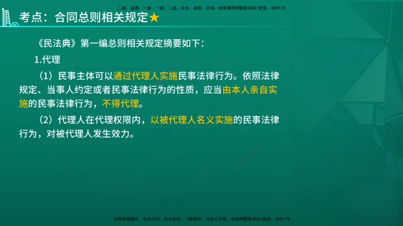 2026年监理《监理概论》精讲第1章在线版_监理工程师_2026年监理工程师SVIP_2026年监理概论法规SVIP_02-基础精讲✿高端面授✿深度强化_01.第一章工程监理及相关制度