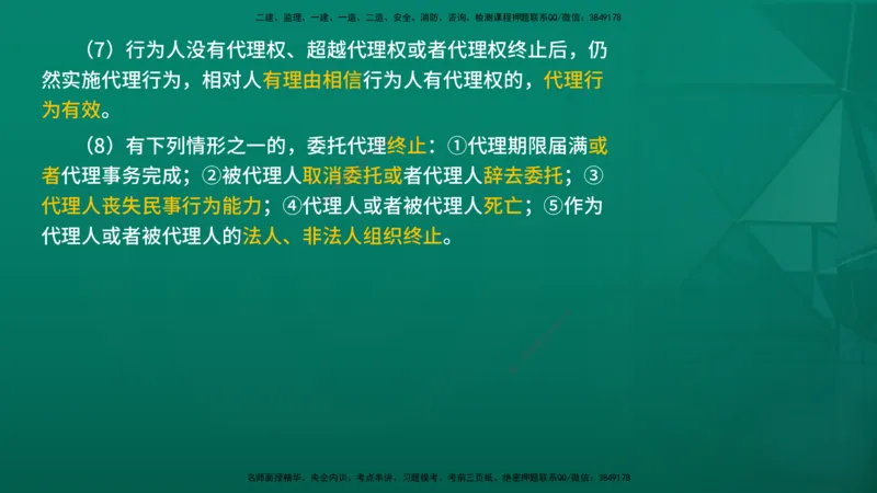 2026年监理《监理概论》精讲第1章在线版_监理工程师_2026年监理工程师SVIP_2026年监理概论法规SVIP_02-基础精讲✿高端面授✿深度强化_01.第一章工程监理及相关制度
