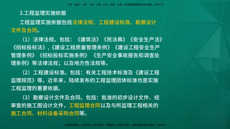 2026年监理《监理概论》精讲第1章在线版_监理工程师_2026年监理工程师SVIP_2026年监理概论法规SVIP_02-基础精讲✿高端面授✿深度强化_01.第一章工程监理及相关制度