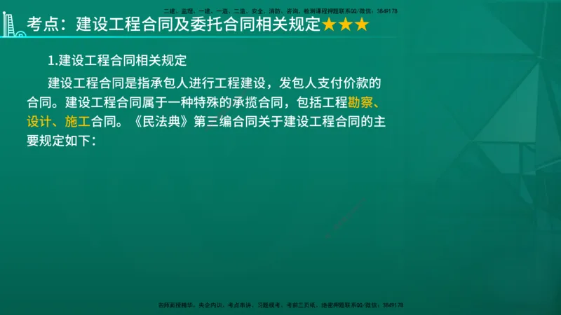 2026年监理《监理概论》精讲第1章在线版_监理工程师_2026年监理工程师SVIP_2026年监理概论法规SVIP_02-基础精讲✿高端面授✿深度强化_01.第一章工程监理及相关制度