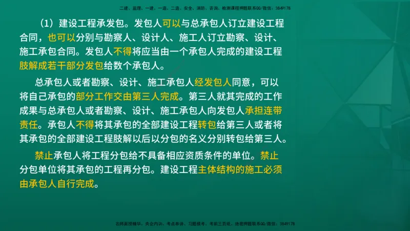 2026年监理《监理概论》精讲第1章在线版_监理工程师_2026年监理工程师SVIP_2026年监理概论法规SVIP_02-基础精讲✿高端面授✿深度强化_01.第一章工程监理及相关制度