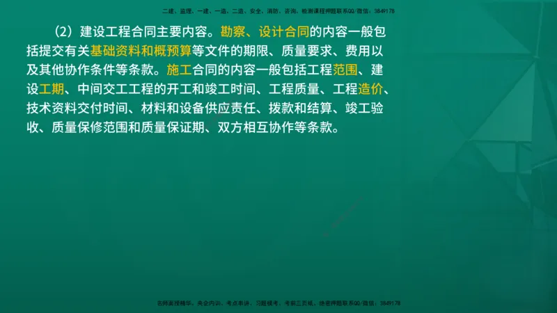 2026年监理《监理概论》精讲第1章在线版_监理工程师_2026年监理工程师SVIP_2026年监理概论法规SVIP_02-基础精讲✿高端面授✿深度强化_01.第一章工程监理及相关制度