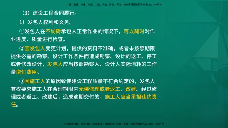 2026年监理《监理概论》精讲第1章在线版_监理工程师_2026年监理工程师SVIP_2026年监理概论法规SVIP_02-基础精讲✿高端面授✿深度强化_01.第一章工程监理及相关制度
