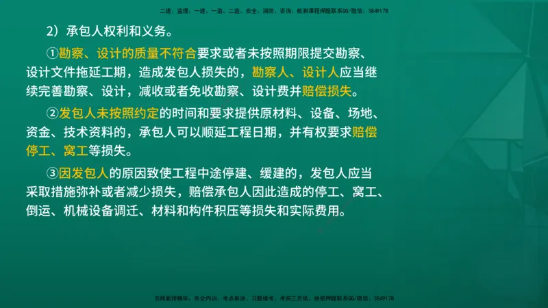 2026年监理《监理概论》精讲第1章在线版_监理工程师_2026年监理工程师SVIP_2026年监理概论法规SVIP_02-基础精讲✿高端面授✿深度强化_01.第一章工程监理及相关制度
