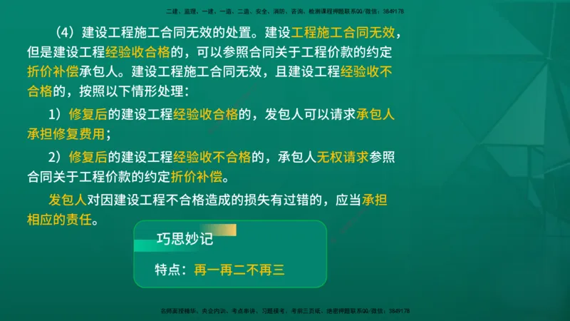 2026年监理《监理概论》精讲第1章在线版_监理工程师_2026年监理工程师SVIP_2026年监理概论法规SVIP_02-基础精讲✿高端面授✿深度强化_01.第一章工程监理及相关制度