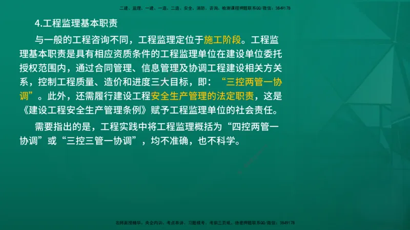 2026年监理《监理概论》精讲第1章在线版_监理工程师_2026年监理工程师SVIP_2026年监理概论法规SVIP_02-基础精讲✿高端面授✿深度强化_01.第一章工程监理及相关制度