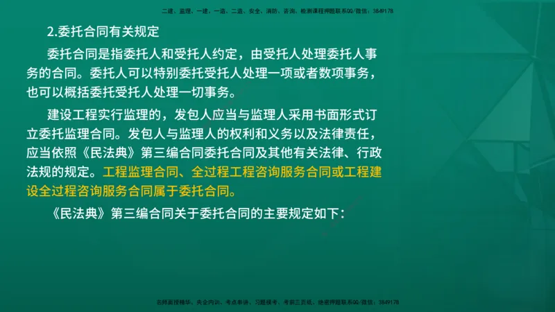2026年监理《监理概论》精讲第1章在线版_监理工程师_2026年监理工程师SVIP_2026年监理概论法规SVIP_02-基础精讲✿高端面授✿深度强化_01.第一章工程监理及相关制度