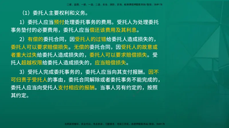2026年监理《监理概论》精讲第1章在线版_监理工程师_2026年监理工程师SVIP_2026年监理概论法规SVIP_02-基础精讲✿高端面授✿深度强化_01.第一章工程监理及相关制度