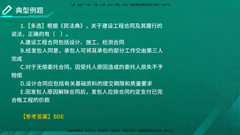 2026年监理《监理概论》精讲第1章在线版_监理工程师_2026年监理工程师SVIP_2026年监理概论法规SVIP_02-基础精讲✿高端面授✿深度强化_01.第一章工程监理及相关制度