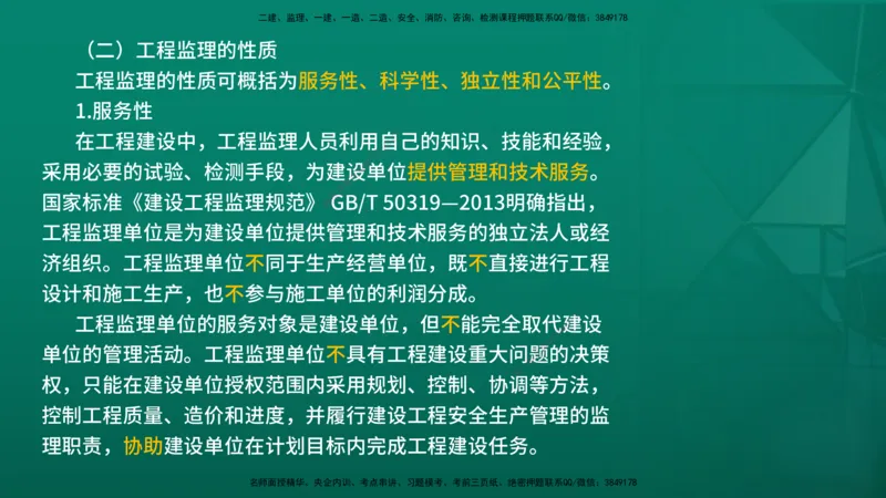 2026年监理《监理概论》精讲第1章在线版_监理工程师_2026年监理工程师SVIP_2026年监理概论法规SVIP_02-基础精讲✿高端面授✿深度强化_01.第一章工程监理及相关制度