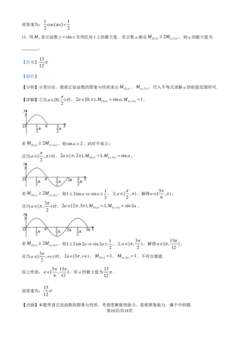 数学答案-河北保定一中2024-2025学年高一（第八届贯通班）上学期开学考试_2024-2025高一（7-7月题库）_2024年9月试卷