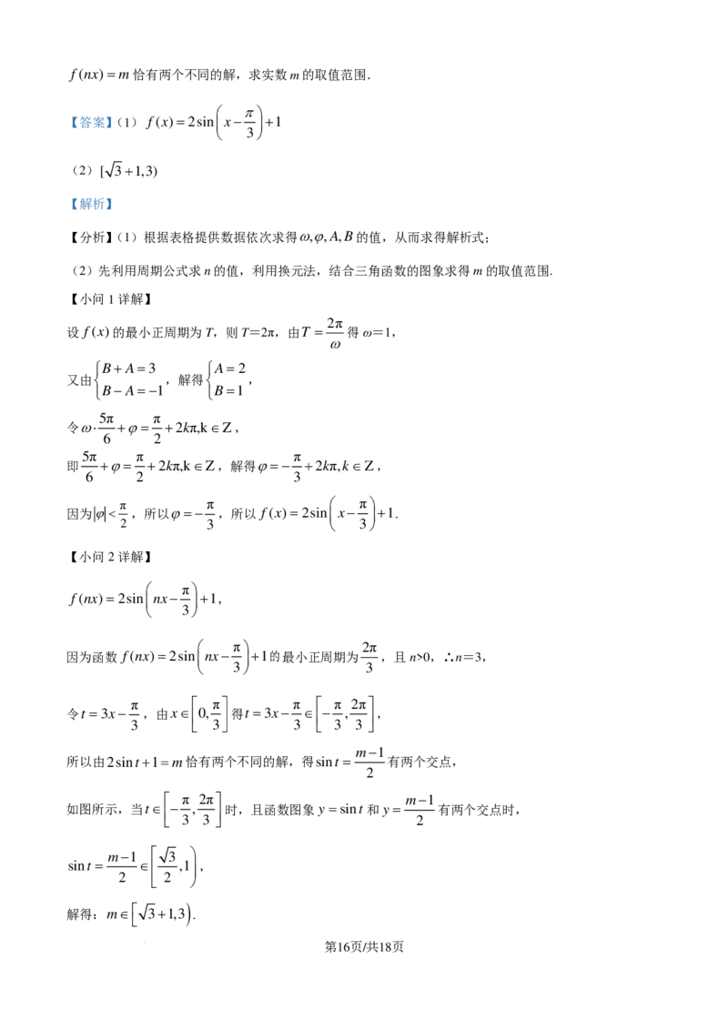 数学答案-河北保定一中2024-2025学年高一（第八届贯通班）上学期开学考试_2024-2025高一（7-7月题库）_2024年9月试卷