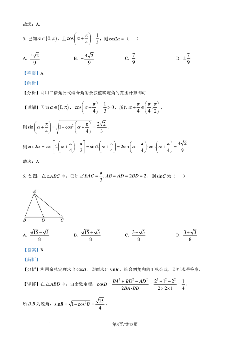 数学答案-河北保定一中2024-2025学年高一（第八届贯通班）上学期开学考试_2024-2025高一（7-7月题库）_2024年9月试卷