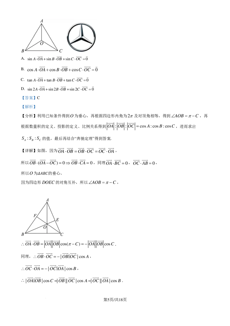 数学答案-河北保定一中2024-2025学年高一（第八届贯通班）上学期开学考试_2024-2025高一（7-7月题库）_2024年9月试卷