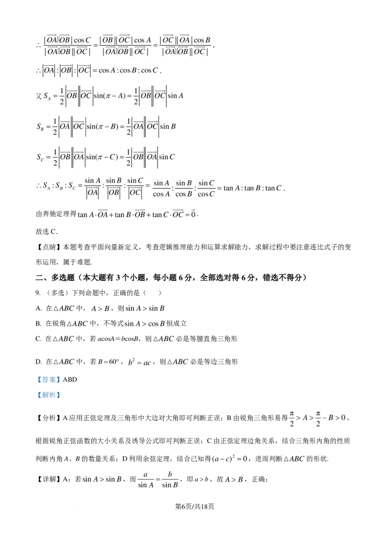 数学答案-河北保定一中2024-2025学年高一（第八届贯通班）上学期开学考试_2024-2025高一（7-7月题库）_2024年9月试卷