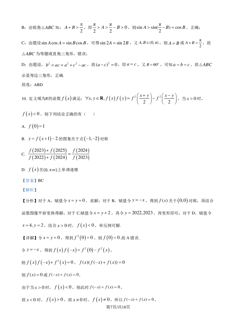 数学答案-河北保定一中2024-2025学年高一（第八届贯通班）上学期开学考试_2024-2025高一（7-7月题库）_2024年9月试卷