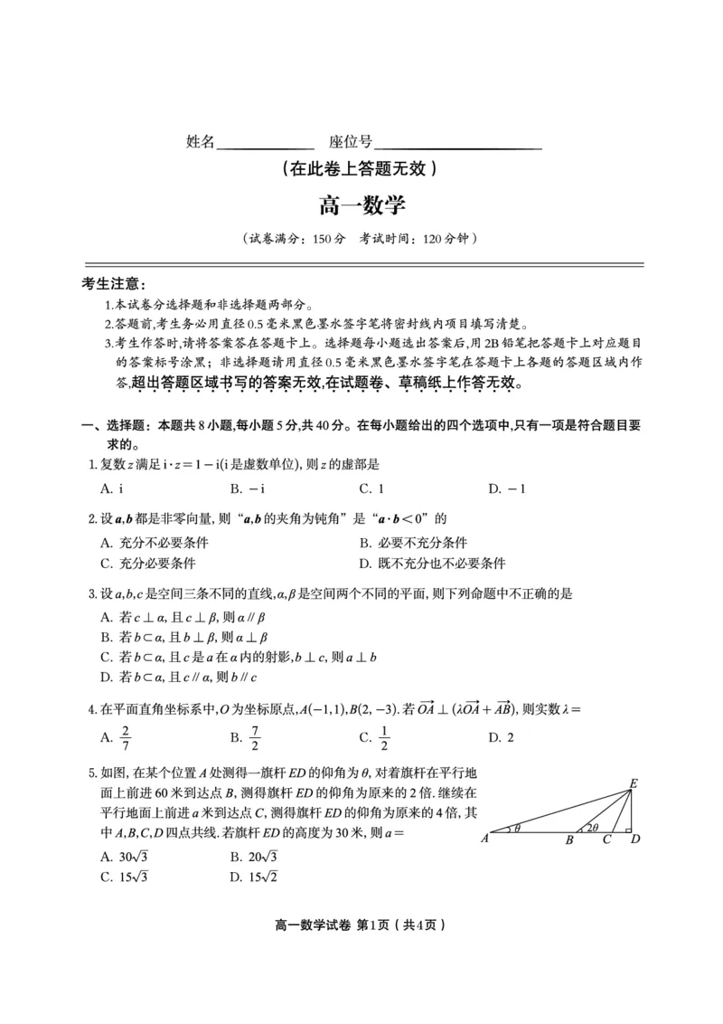 数学试题&middot;2025年7月高一期末联考_2024-2025高一（7-7月题库）_2025年7月_250706安徽省金榜教育2024-2025学年高一下学期期末考试