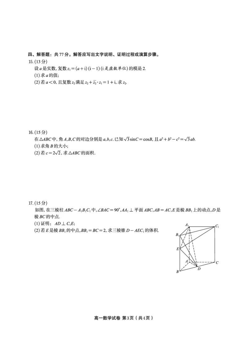 数学试题&middot;2025年7月高一期末联考_2024-2025高一（7-7月题库）_2025年7月_250706安徽省金榜教育2024-2025学年高一下学期期末考试