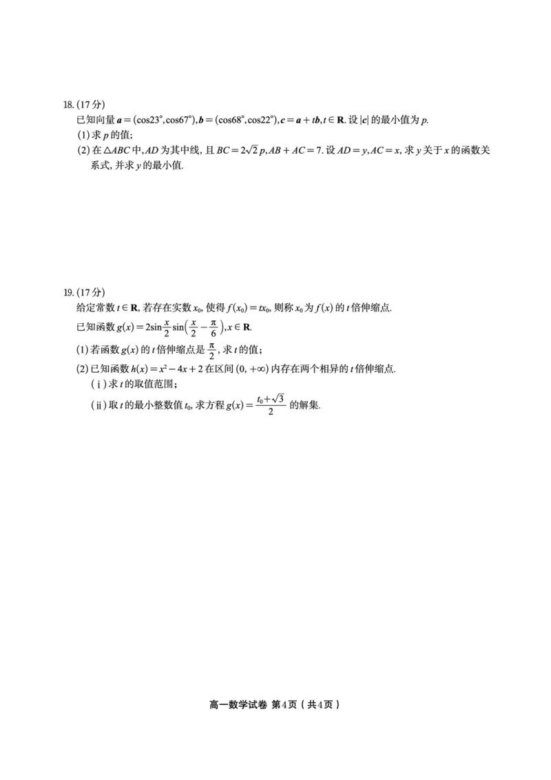 数学试题&middot;2025年7月高一期末联考_2024-2025高一（7-7月题库）_2025年7月_250706安徽省金榜教育2024-2025学年高一下学期期末考试