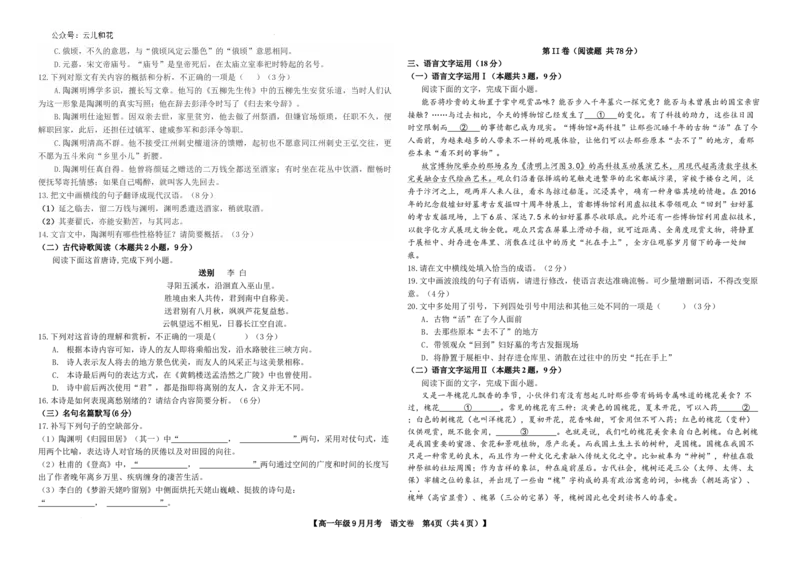 云南省开远市第一中学校2024-2025学年高一上学期9月检测语文试题_2024-2025高一（7-7月题库）_2024年10月试卷_1006云南省开远市第一中学校2024-2025学年高一上学期9月检测