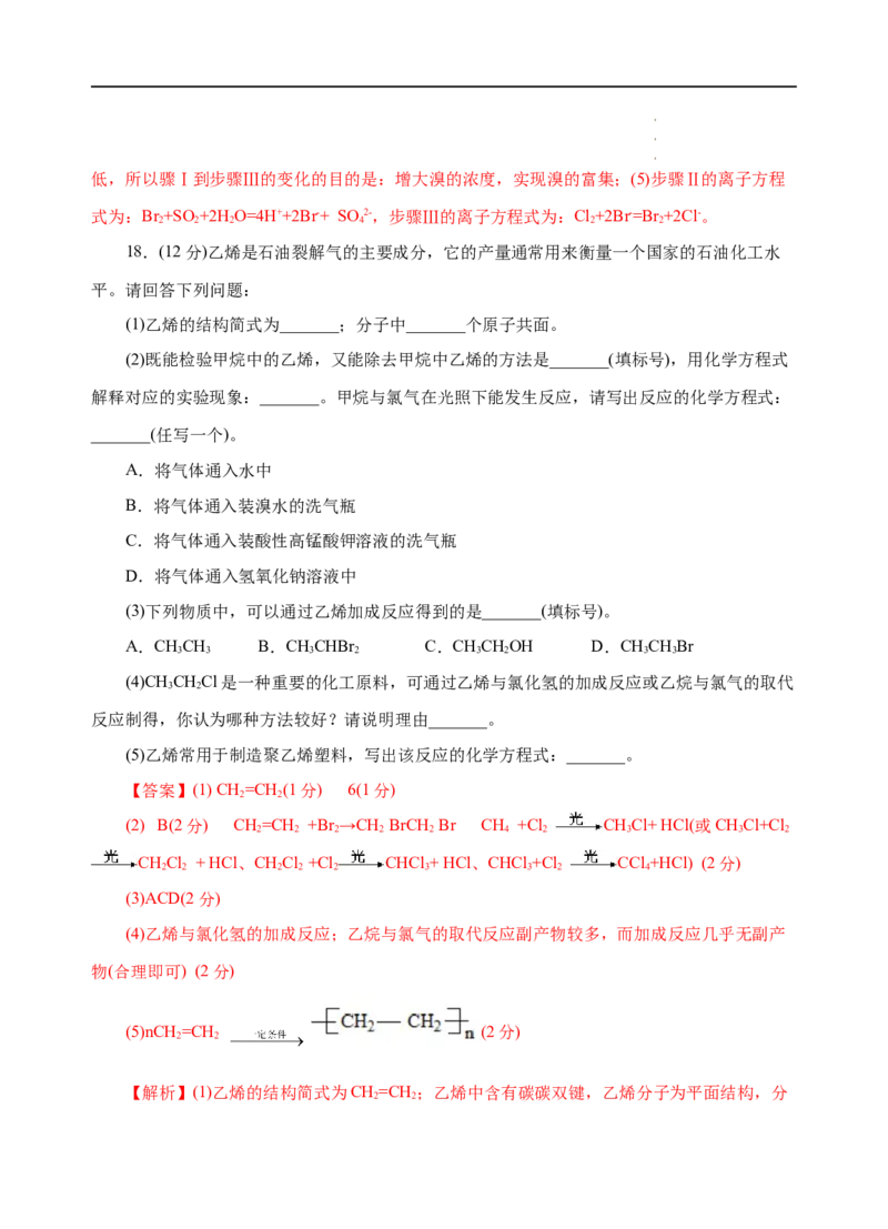 模拟卷04-高一化学下学期高频考题期末测试卷（人教2019必修第二册）（解析版）_E015高中全科试卷_化学试题_必修2_2.新版人教版高中化学试卷必修二_4.期末试卷