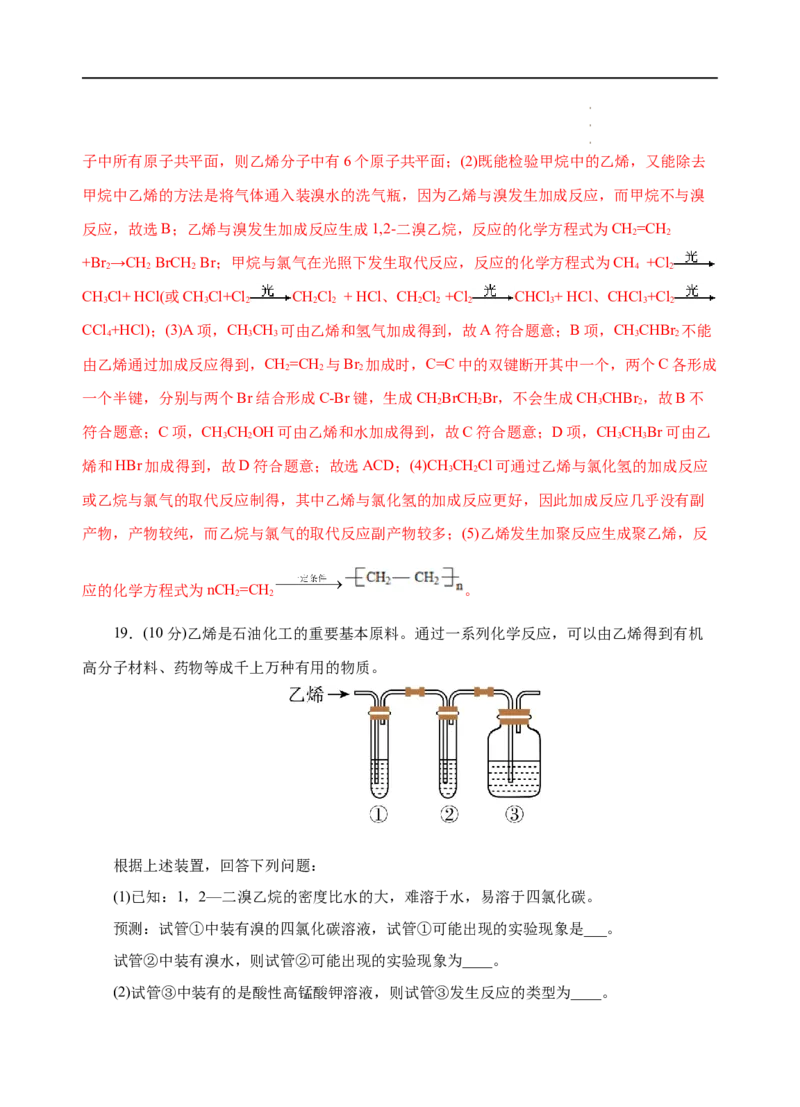 模拟卷04-高一化学下学期高频考题期末测试卷（人教2019必修第二册）（解析版）_E015高中全科试卷_化学试题_必修2_2.新版人教版高中化学试卷必修二_4.期末试卷