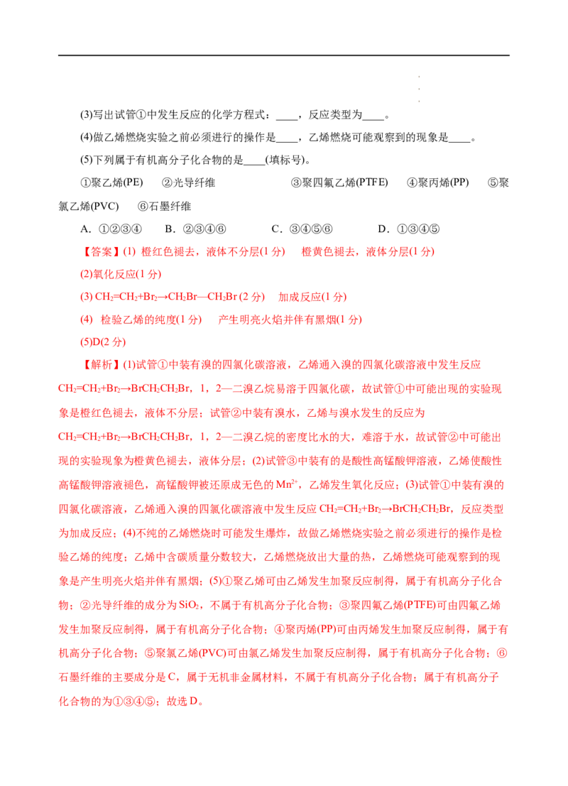 模拟卷04-高一化学下学期高频考题期末测试卷（人教2019必修第二册）（解析版）_E015高中全科试卷_化学试题_必修2_2.新版人教版高中化学试卷必修二_4.期末试卷