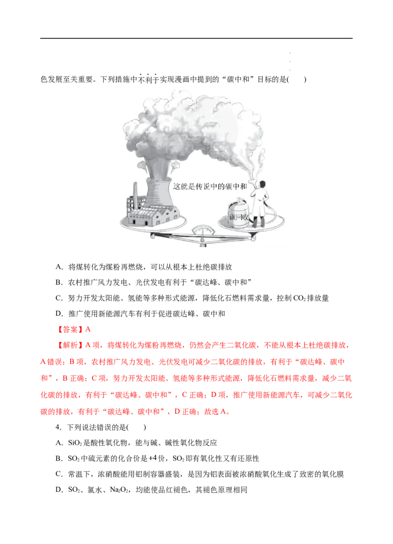 模拟卷04-高一化学下学期高频考题期末测试卷（人教2019必修第二册）（解析版）_E015高中全科试卷_化学试题_必修2_2.新版人教版高中化学试卷必修二_4.期末试卷