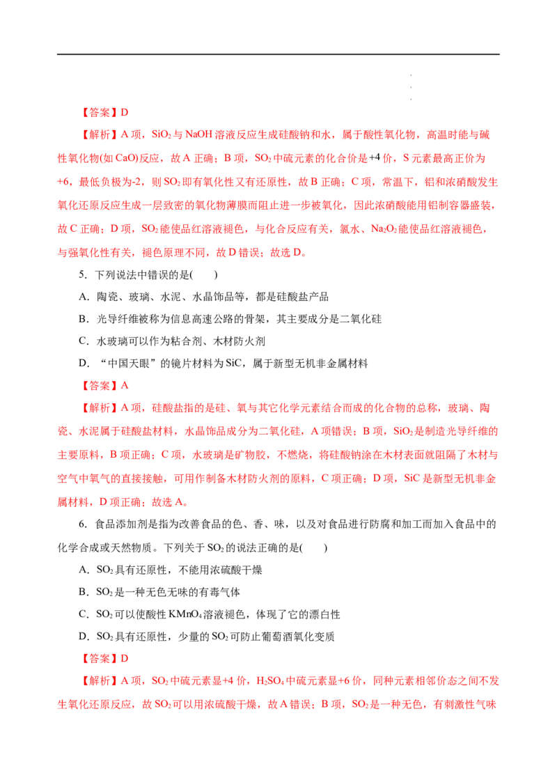 模拟卷04-高一化学下学期高频考题期末测试卷（人教2019必修第二册）（解析版）_E015高中全科试卷_化学试题_必修2_2.新版人教版高中化学试卷必修二_4.期末试卷