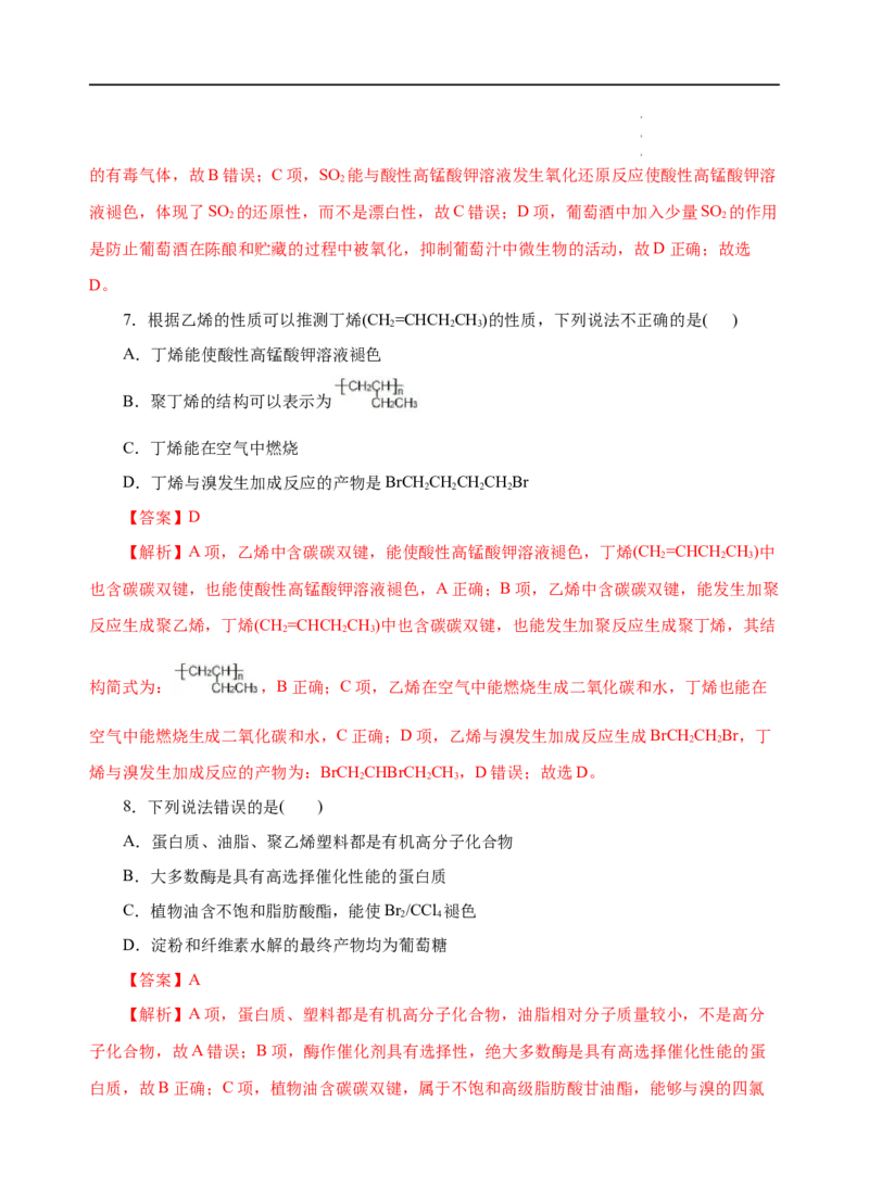 模拟卷04-高一化学下学期高频考题期末测试卷（人教2019必修第二册）（解析版）_E015高中全科试卷_化学试题_必修2_2.新版人教版高中化学试卷必修二_4.期末试卷