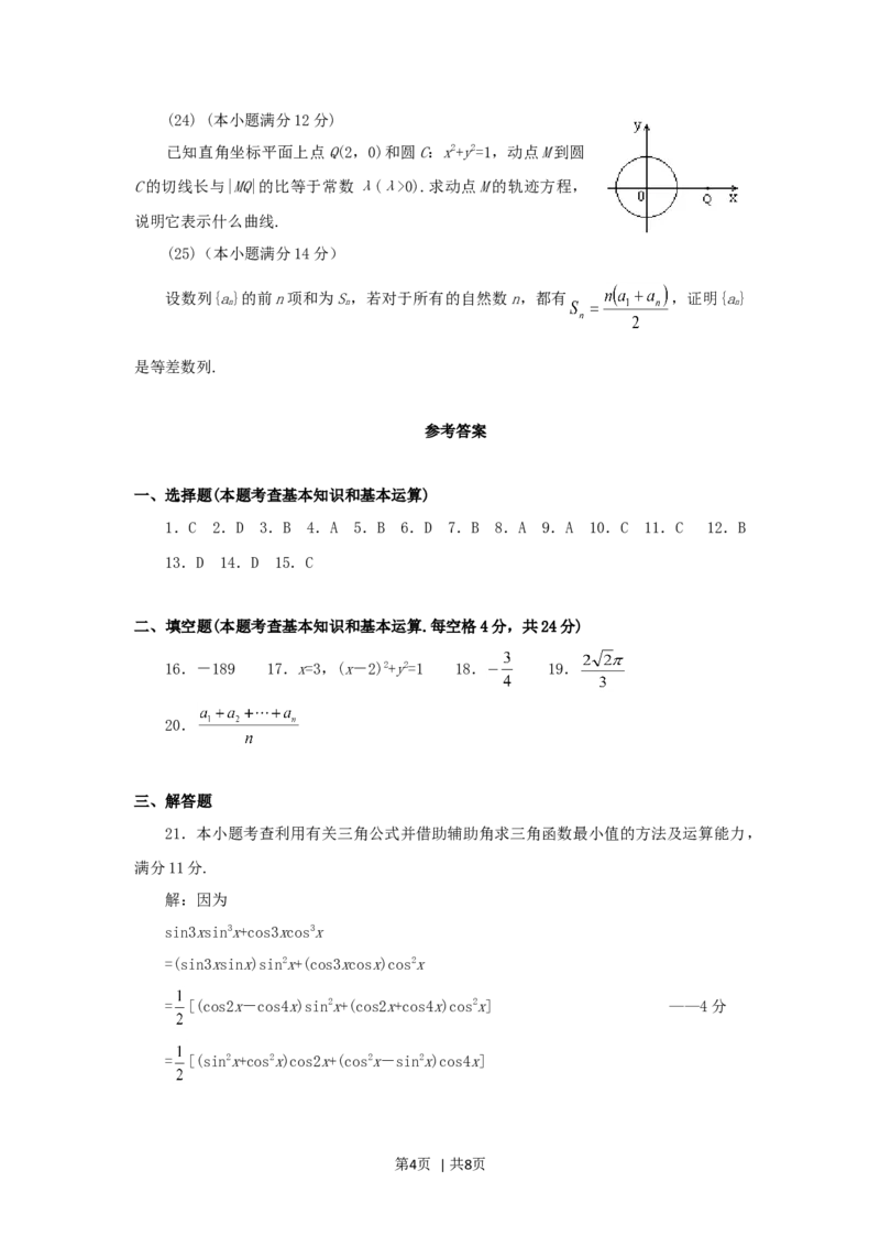 1994年西藏高考文科数学真题及答案_数学高考真题试卷_旧1990-2007&middot;高考数学真题_1990-2007&middot;高考数学真题&middot;word_西藏