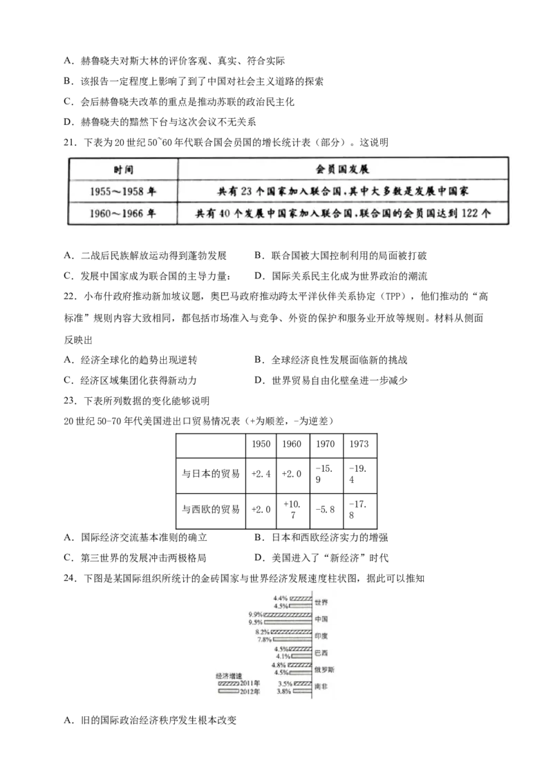 必修中外史纲要（下）高一（下）期末模拟试卷历史试题01（解析版）_E015高中全科试卷_历史试题_必修下_4.期末试卷_2020-2021学年高一（下）期末模拟试卷历史试题（解析版+原卷版）