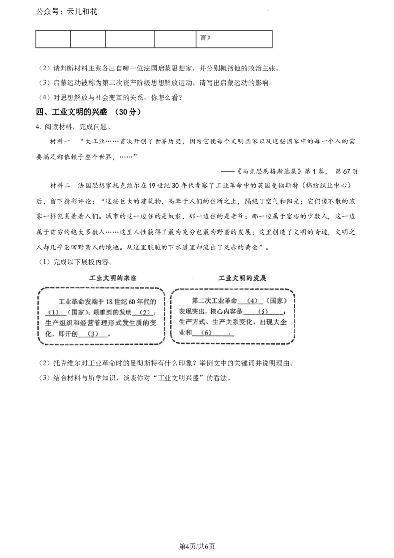上海师范大学附属中学闵行分校2023-2024学年高一下学期期末考试历史试题_2024-2025高一（7-7月题库）_2024年8月试卷_0804上海师范大学附属中学闵行分校2023-2024学年高一下学期期末考试
