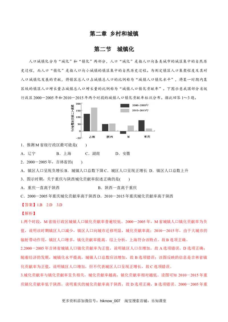 新教材精创2.2城镇化同步练习（1）（解析版）_E015高中全科试卷_地理试题_必修2_2.同步练习_同步练习（第二套）_新教材精创2.2城镇化同步练习（1）-人教版高中地理必修第二册