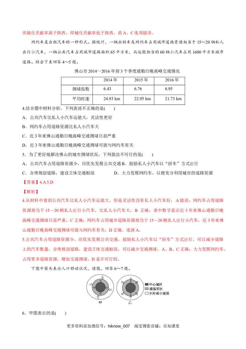 新教材精创2.2城镇化同步练习（1）（解析版）_E015高中全科试卷_地理试题_必修2_2.同步练习_同步练习（第二套）_新教材精创2.2城镇化同步练习（1）-人教版高中地理必修第二册