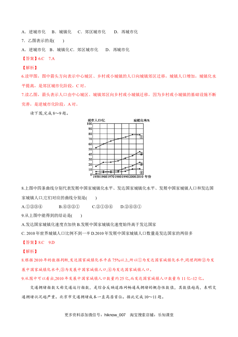 新教材精创2.2城镇化同步练习（1）（解析版）_E015高中全科试卷_地理试题_必修2_2.同步练习_同步练习（第二套）_新教材精创2.2城镇化同步练习（1）-人教版高中地理必修第二册