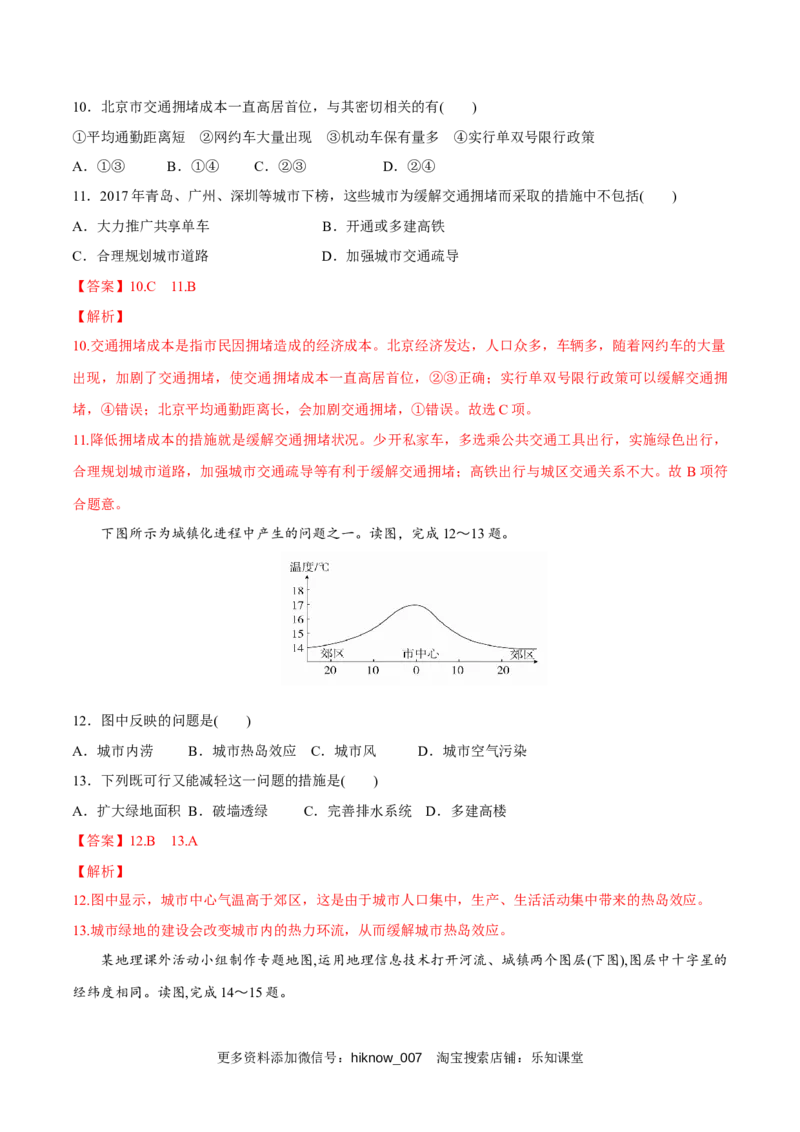新教材精创2.2城镇化同步练习（1）（解析版）_E015高中全科试卷_地理试题_必修2_2.同步练习_同步练习（第二套）_新教材精创2.2城镇化同步练习（1）-人教版高中地理必修第二册