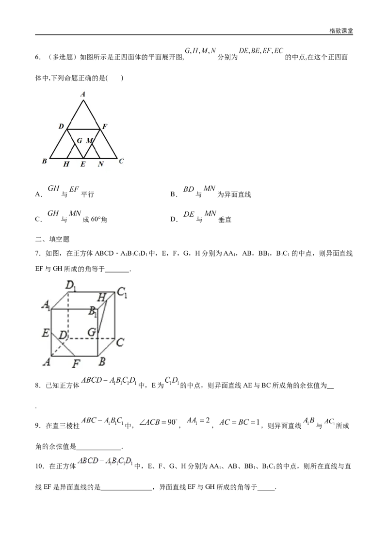 新教材精创8.6.1直线与直线垂直练习（1）（原卷版）_E015高中全科试卷_数学试题_必修2_02.同步练习_同步练习（第四套）
