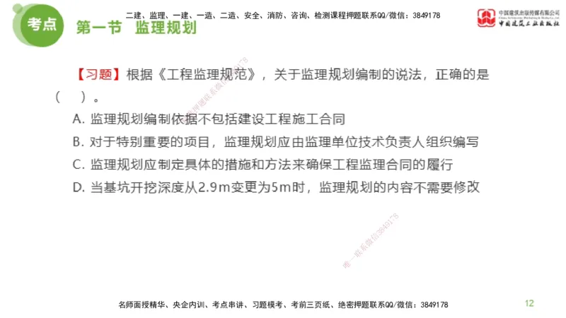 2025年监理工程师《法规》超强周练（4）（下）3.6_监理工程师_2025监理工程师_2025年监理工程师SVIP_2025年监理概论法规SVIP_03-习题精析✿实战特训✿模考通关_讲义