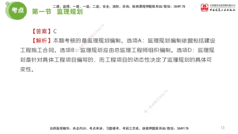 2025年监理工程师《法规》超强周练（4）（下）3.6_监理工程师_2025监理工程师_2025年监理工程师SVIP_2025年监理概论法规SVIP_03-习题精析✿实战特训✿模考通关_讲义